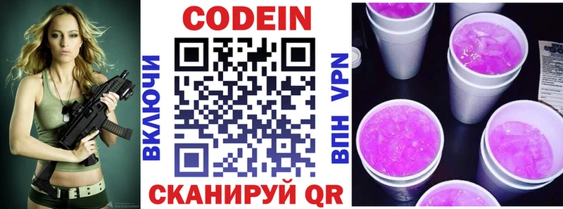 Codein напиток Lean (лин)  Гороховец 